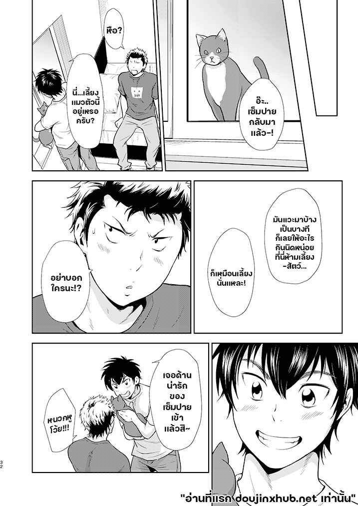 เหมียวๆ วุ่นรักเซ็มปาย